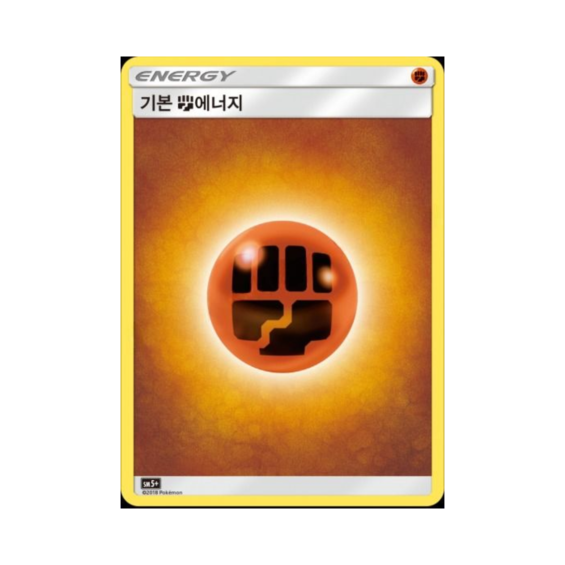 포켓몬 TCG 기본 격투 에너지 울트라포스 (한글판)(Pokemon TCG Basic Fighting Energy Ultra Forces (Korean Ver.)) - 1