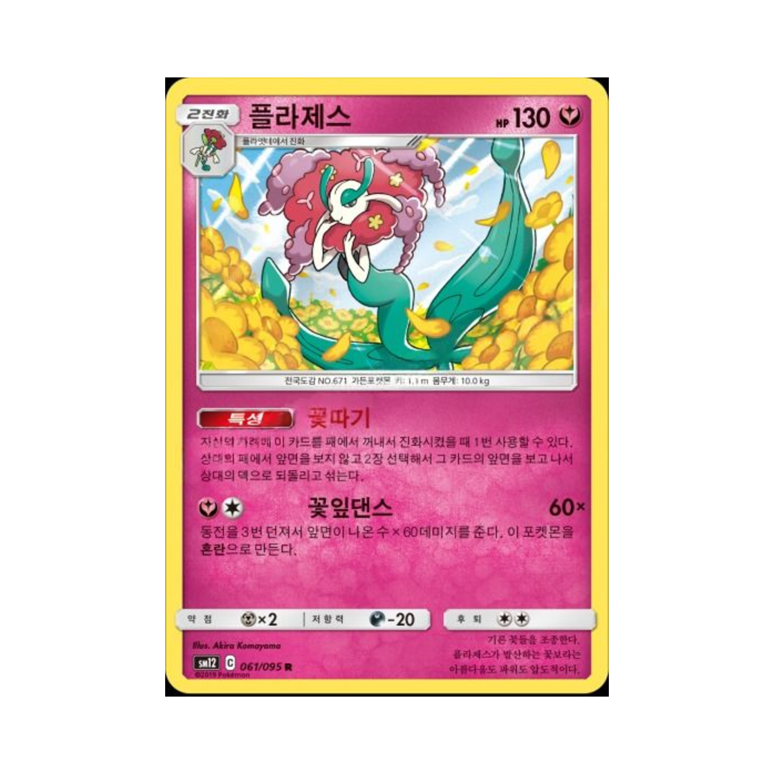 포켓몬 TCG 플라제스 R 얼터제네시스 (한글판)(Pokemon TCG Florges R Alter Genesis (Korean Ver.)) - 1