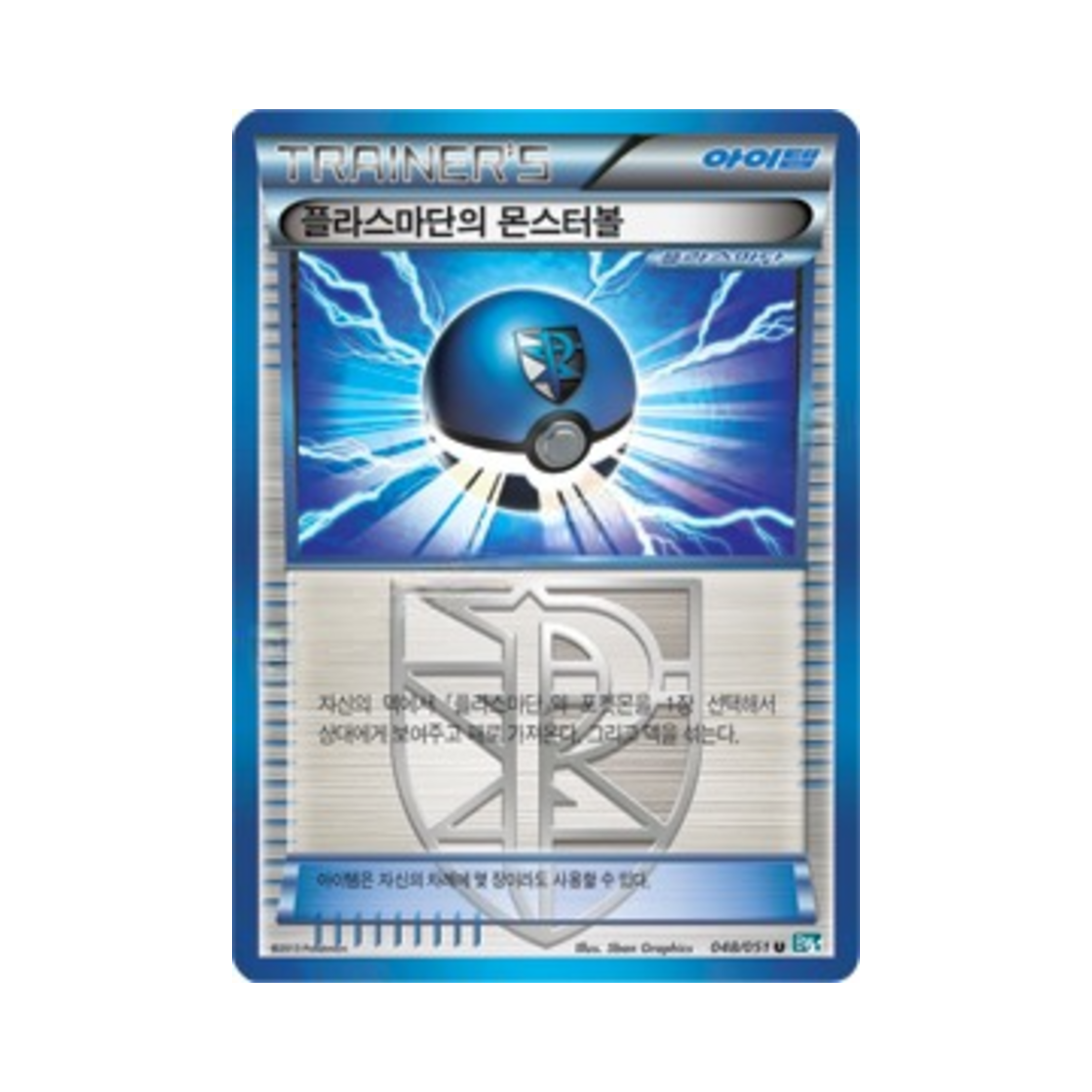 포켓몬 TCG 플라스마단의 몬스터볼 U 볼트너클 (한글판)(Pokemon TCG Team Plasma's Poke Ball U Thunder Knuckle (Korean Ver.)) - 1