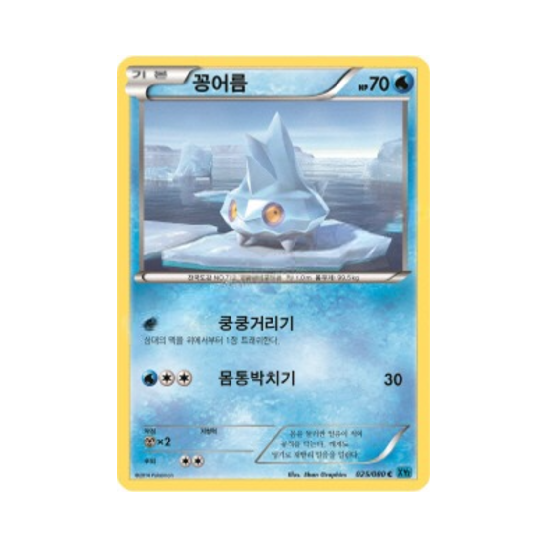 포켓몬 TCG 꽁어름 C 와일드 블레이즈 (한글판)(Pokemon TCG Bergmite C Wild Blaze (Korean Ver.)) - 1