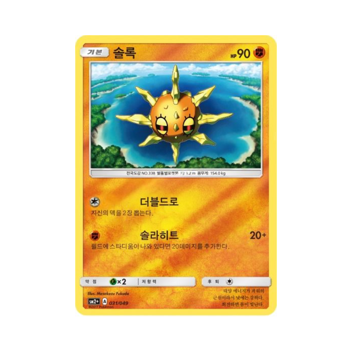 포켓몬 TCG 솔록 미러 새로운 시련 (한글판)(Pokemon TCG Solrock Mirror Beyond A New Challenge (Korean Ver.)) - 1