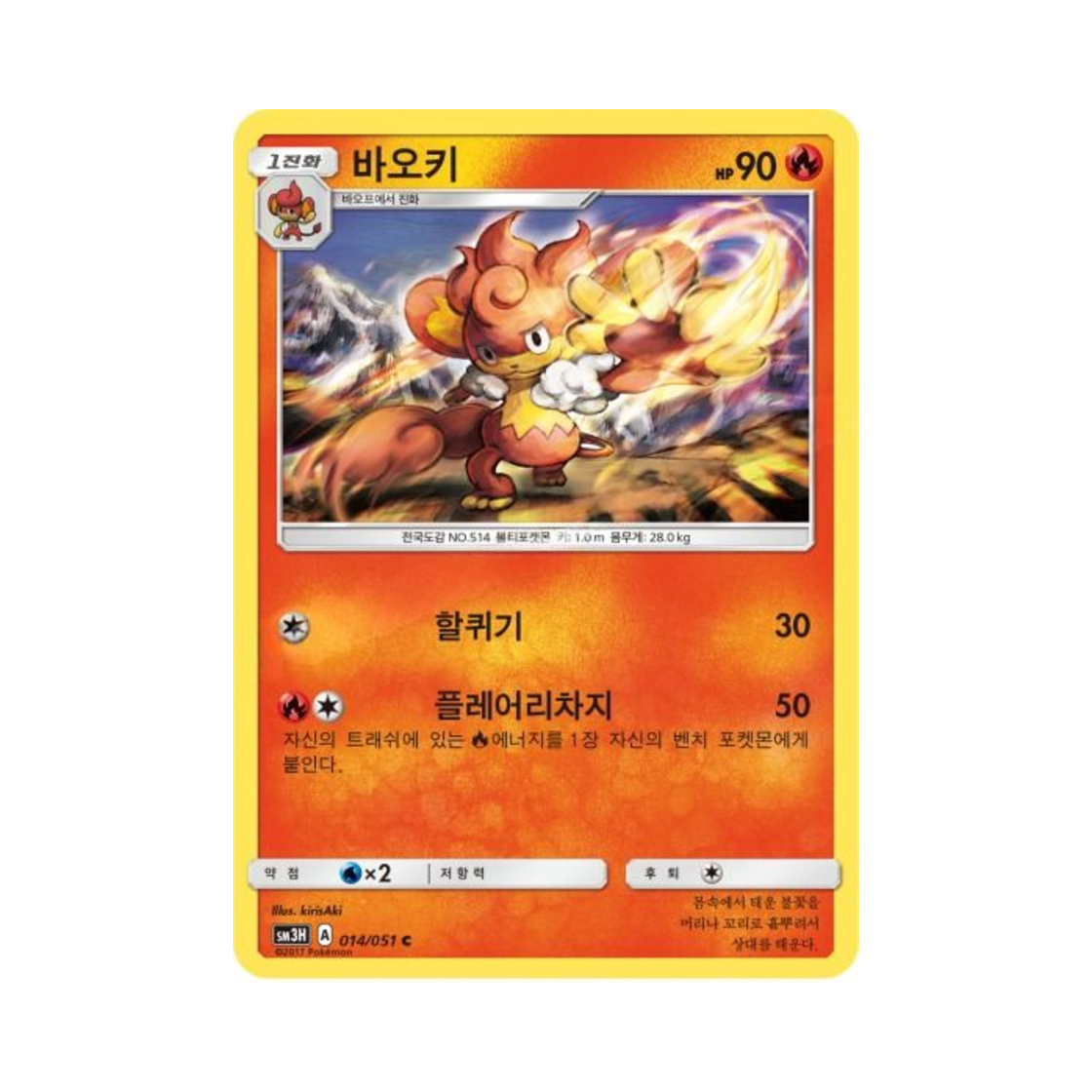 포켓몬 TCG 바오키 C 어둠을 밝힌 무지개 (한글판)(Pokemon TCG Simisear C Did You See The Fighting Rainbow (Korean Ver.))