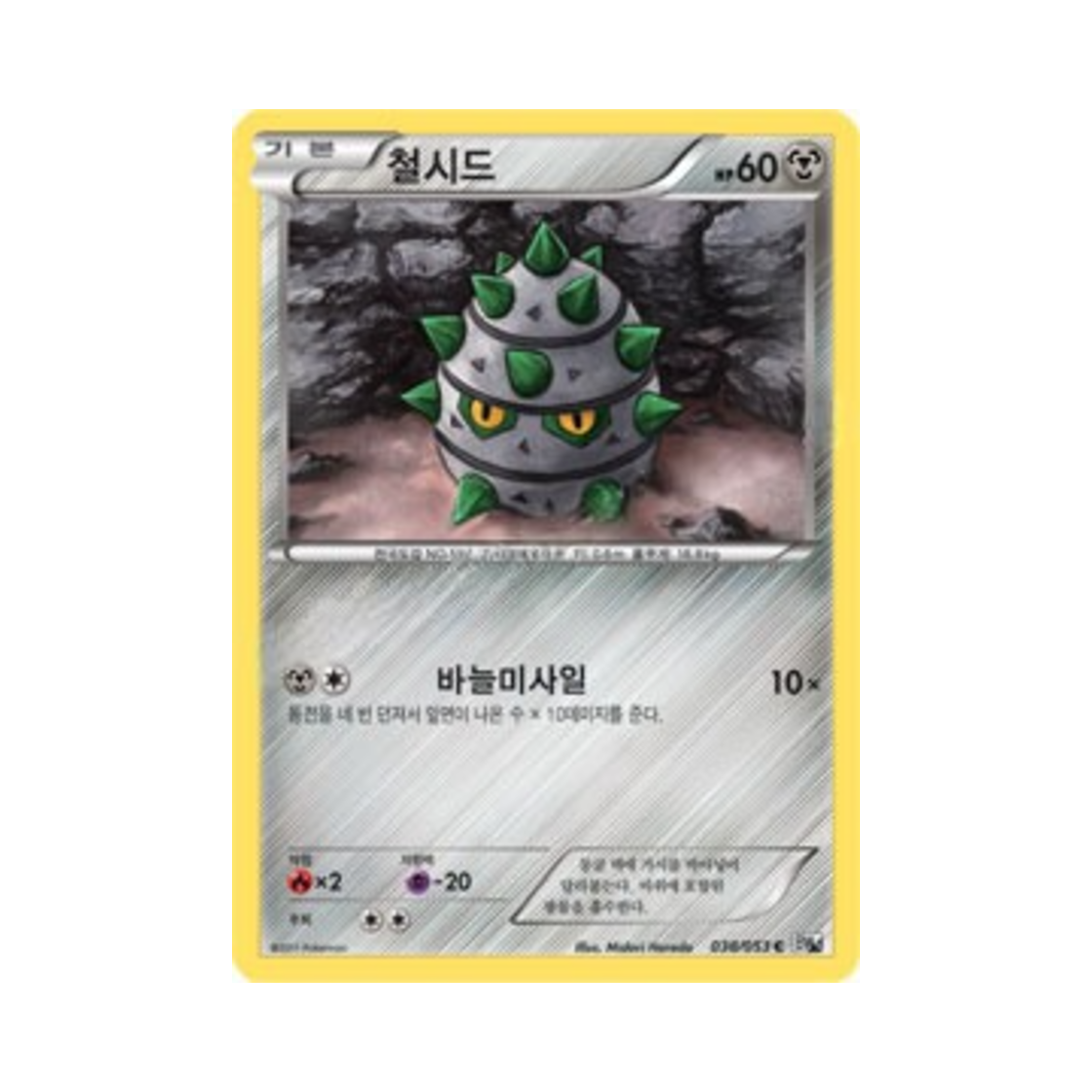 포켓몬 TCG 철시드 C 화이트컬렉션 (한글판)(Pokemon TCG Ferroseed C White Collection (Korean Ver.)) - 1