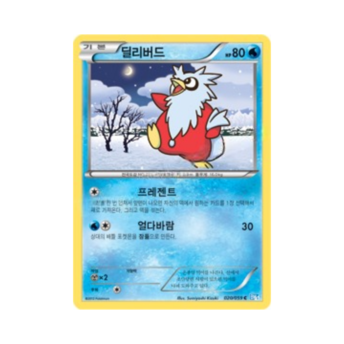 포켓몬 TCG 딜리버드 C 프리즈볼트 (한글판)(Pokemon TCG Delibird C Freeze Bolt (Korean Ver.)) - 1