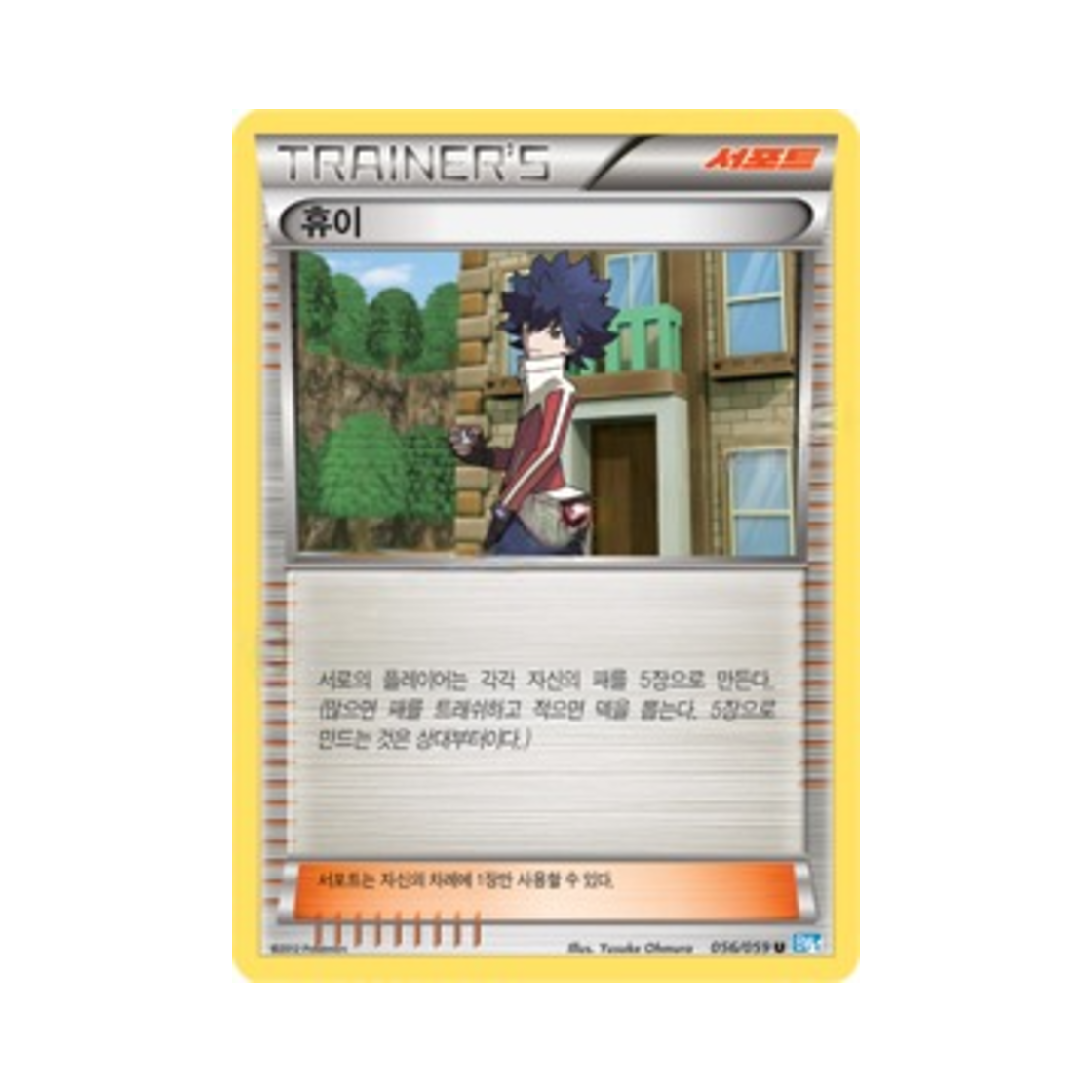 포켓몬 TCG 휴이 U 프리즈볼트 (한글판)(Pokemon TCG Hugh U Freeze Bolt (Korean Ver.)) - 1