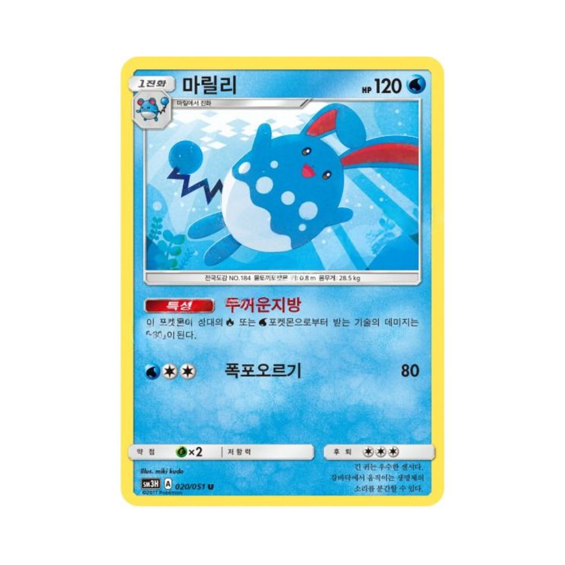 포켓몬 TCG 마릴리 U 어둠을 밝힌 무지개 (한글판)(Pokemon TCG Azumarill U Did You See The Fighting Rainbow (Korean Ver.)) - 1