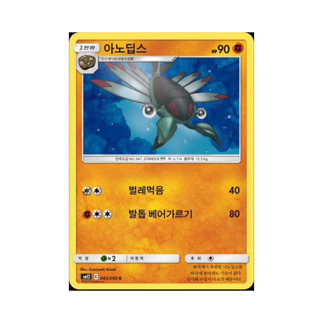 포켓몬 TCG 아노딥스 C 얼터제네시스 (한글판)(Pokemon TCG Anorith C Alter Genesis (Korean Ver.)) - 1