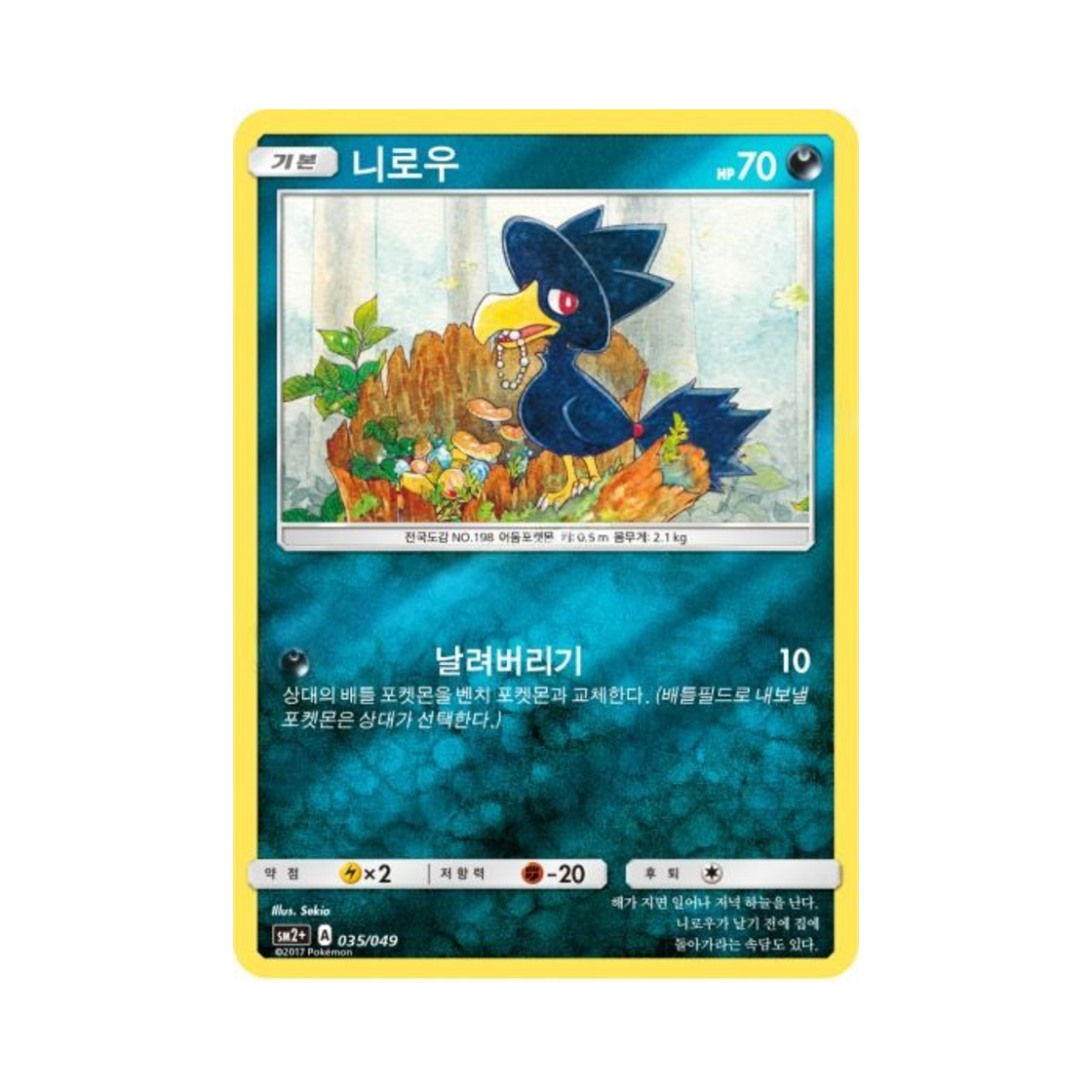 포켓몬 TCG 니로우 미러 새로운 시련 (한글판)(Pokemon TCG Murkrow Mirror Beyond A New Challenge (Korean Ver.))