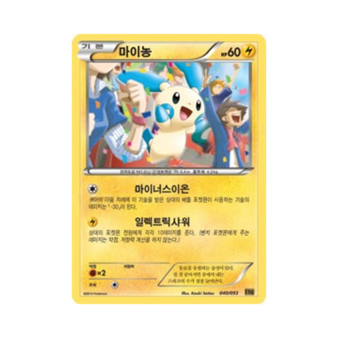 포켓몬 TCG 마이농 EX 배틀 부스트 (한글판)(Pokemon TCG Minun EX Battle Boost (Korean Ver.)) - 1