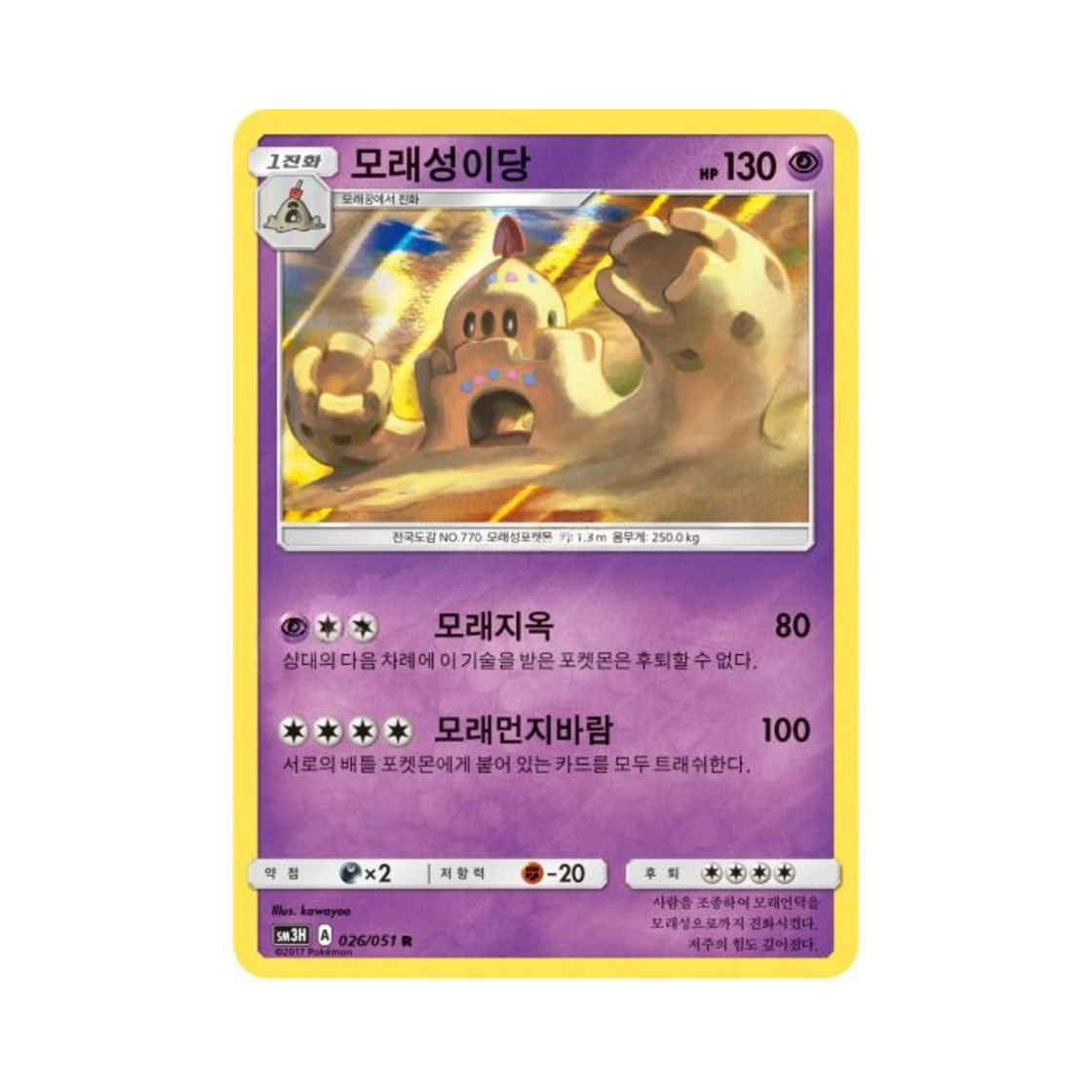 포켓몬 TCG 모래성이당 R 어둠을 밝힌 무지개 (한글판)(Pokemon TCG Palossand R Did You See The Fighting Rainbow (Korean Ver.)) - 1