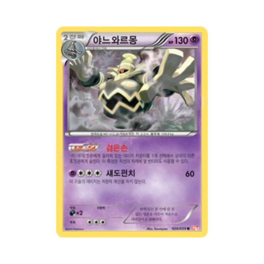 포켓몬 TCG 야느와르몽 R 콜드플레어 (한글판)(Pokemon TCG Dusknoir R Cold Flare (Korean Ver.)) - 1