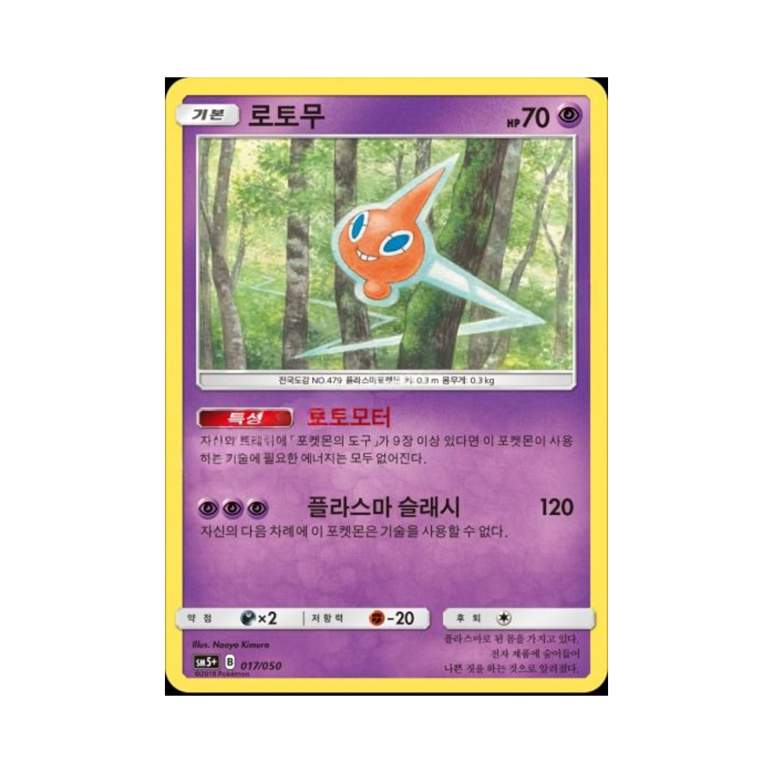 포켓몬 TCG 로토무 울트라포스 (한글판)(Pokemon TCG Rotom Ultra Forces (Korean Ver.))