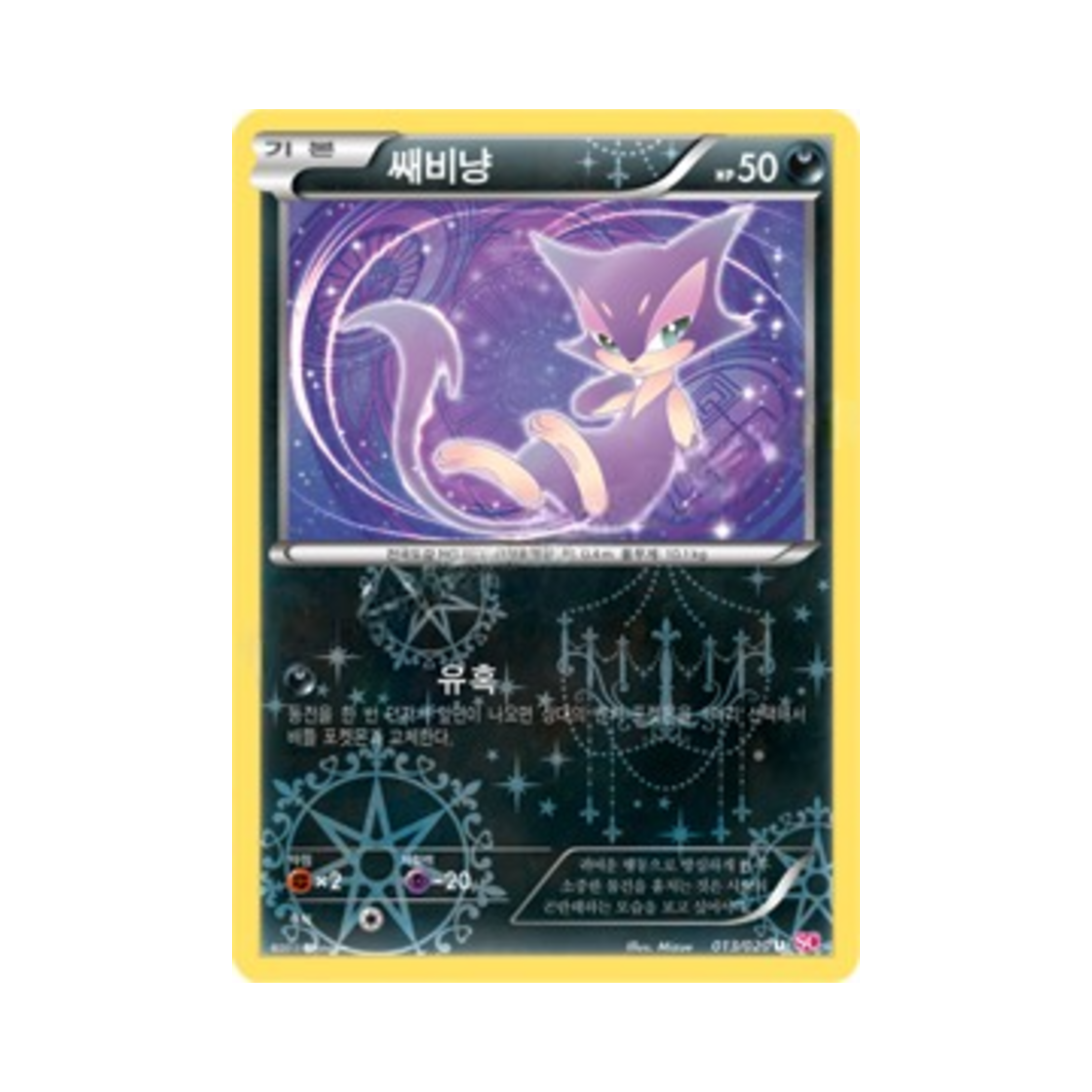 SC013-025 Pokemon TCG Purrloin U Shiny Collection (Korean Ver.)