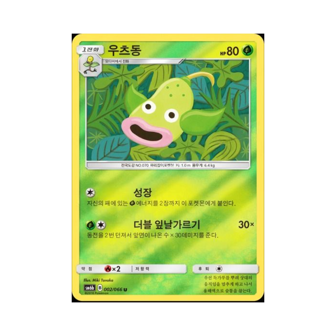 포켓몬 TCG 우츠동 U 미러 챔피언로드 (한글판)(Pokemon TCG Weepinbell U Mirror Champion Road (Korean Ver.)) - 1