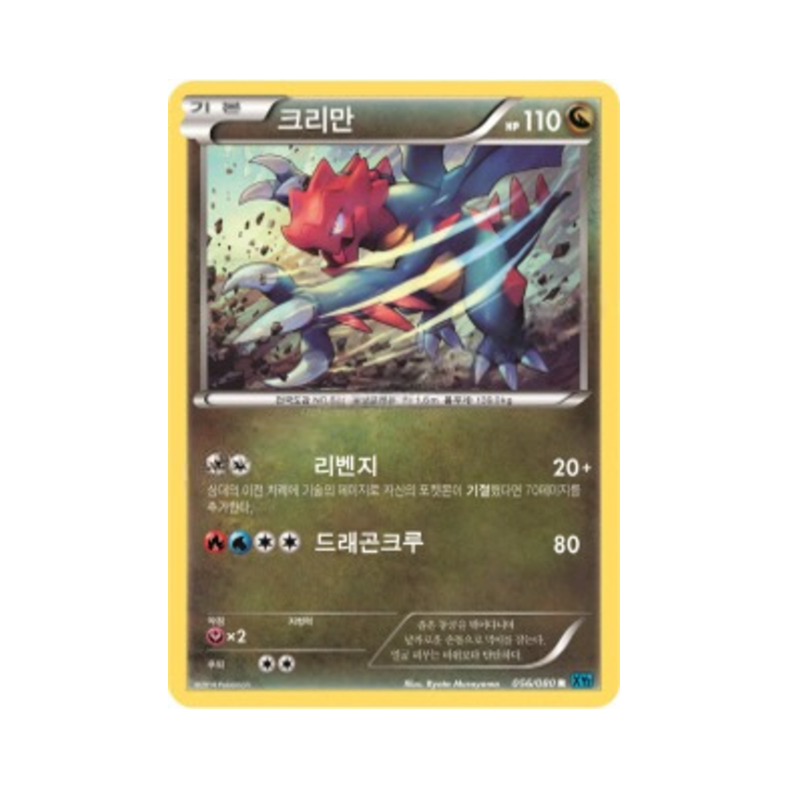 포켓몬 TCG 크리만 R 와일드 블레이즈 (한글판)(Pokemon TCG Druddigon R Wild Blaze (Korean Ver.)) - 1