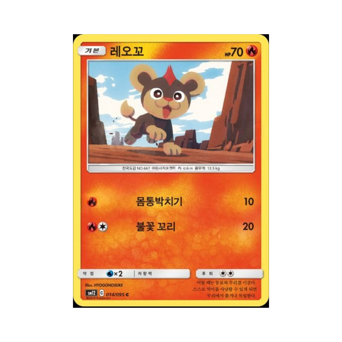 포켓몬 TCG 레오꼬 C 얼터제네시스 (한글판)(Pokemon TCG Litleo C Alter Genesis (Korean Ver.)) - 1