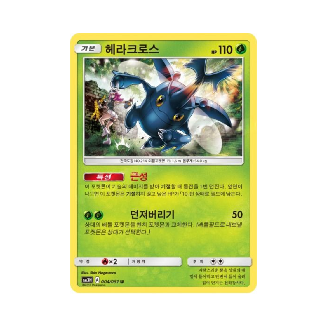 포켓몬 TCG 헤라크로스 U 어둠을 밝힌 무지개 (한글판)(Pokemon TCG Heracross U Did You See The Fighting Rainbow (Korean Ver.)) - 1