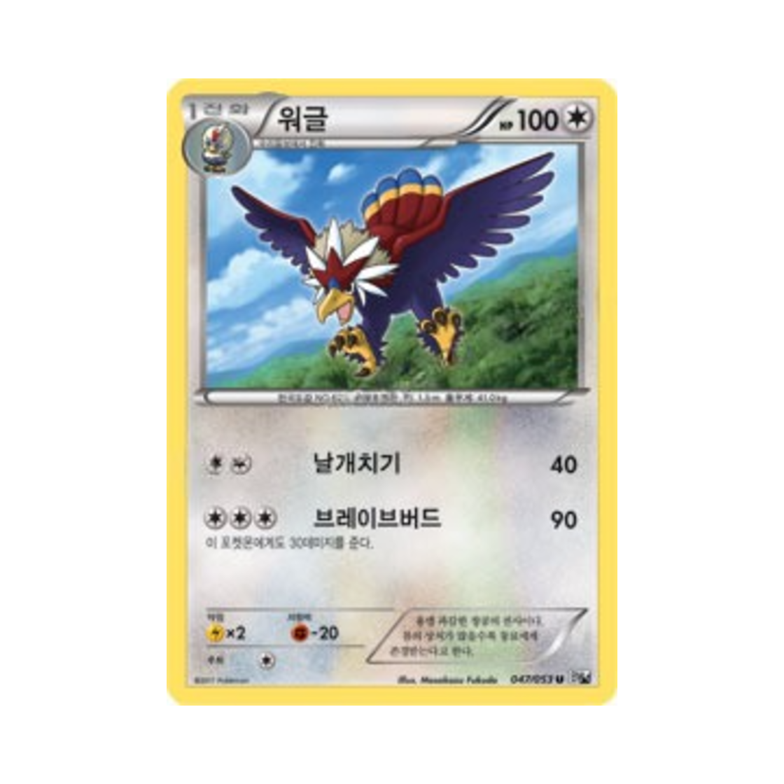포켓몬 TCG 워글 U 화이트컬렉션 (한글판)(Pokemon TCG Braviary U White Collection (Korean Ver.))