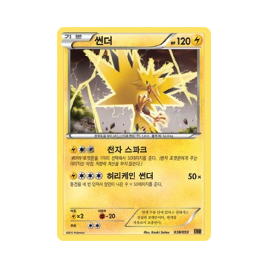 포켓몬 TCG 썬더 EX 배틀 부스트 (한글판)(Pokemon TCG Zapdos EX Battle Boost (Korean Ver.))
