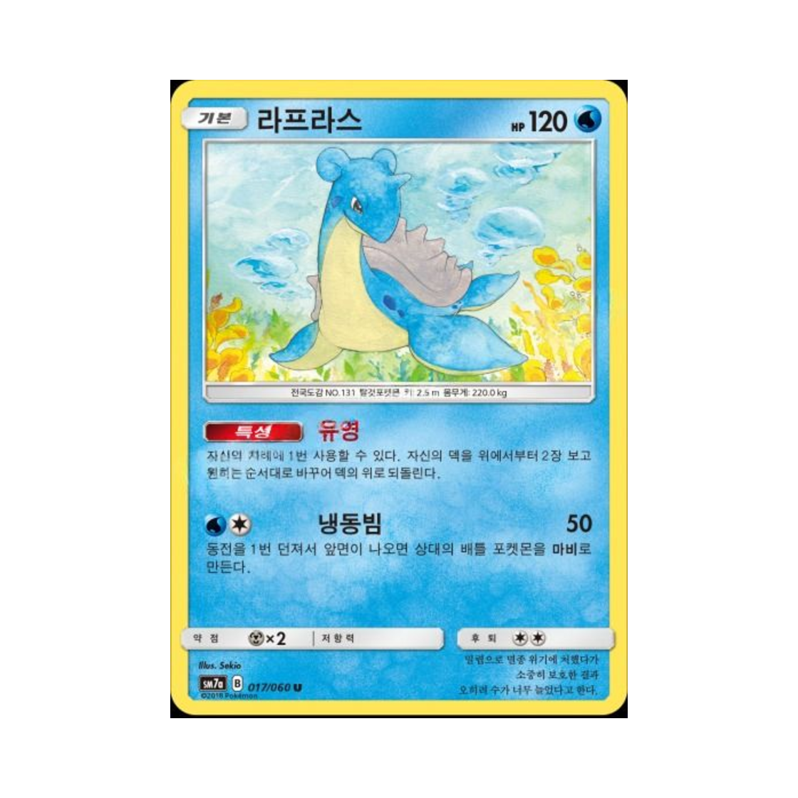 포켓몬 TCG 라프라스 U 플라스마 스파크 (한글판)(Pokemon TCG Lapras U Thunderclap Spark (Korean Ver.))