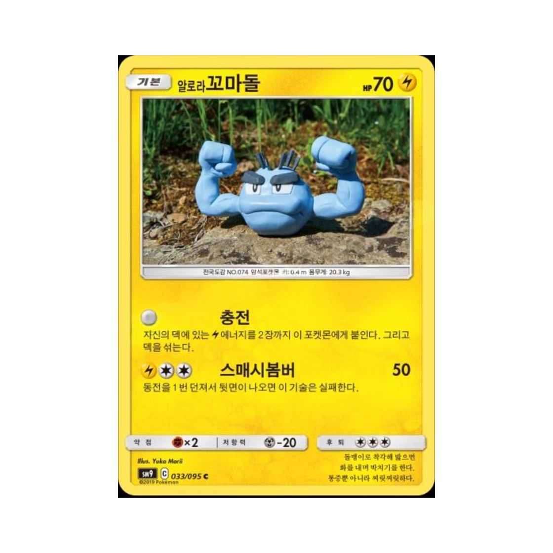 포켓몬 TCG 알로라꼬마돌 C 태그볼트 (한글판)(Pokemon TCG Alolan Geodude C Tag Bolt (Korean Ver.))
