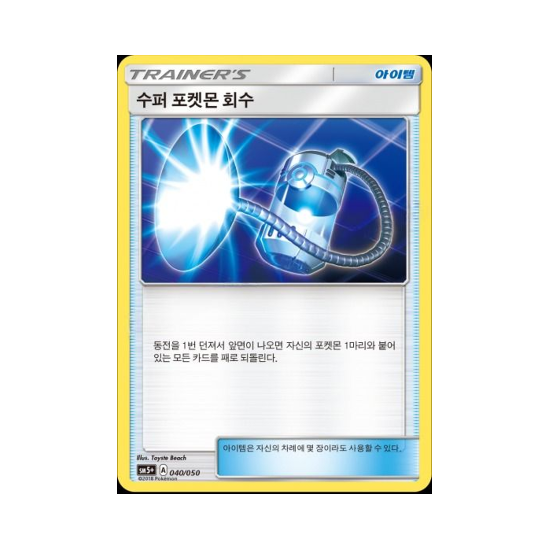포켓몬 TCG 수퍼 포켓몬 회수 울트라포스 (한글판)(Pokemon TCG Super Scoop Up Ultra Forces (Korean Ver.))