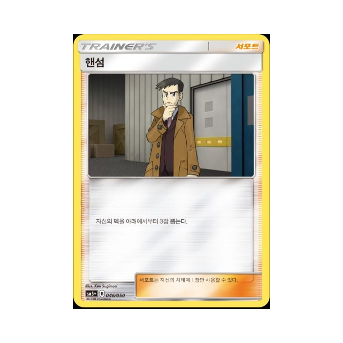 포켓몬 TCG 핸섬 미러 울트라포스 (한글판)(Pokemon TCG Looker Mirror Ultra Forces (Korean Ver.)) - 1