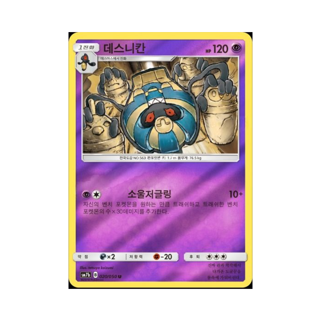포켓몬 TCG 데스니칸 U 미러 페어리라이즈 (한글판)(Pokemon TCG Cofagrigus U Mirror Fairy Rise (Korean Ver.)) - 1