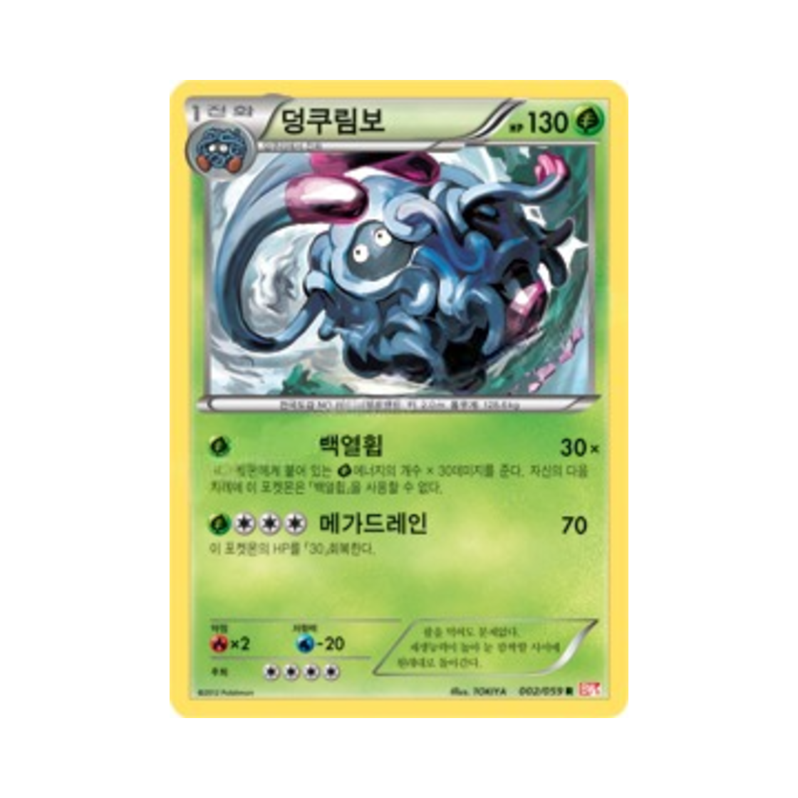 포켓몬 TCG 덩쿠림보 R 콜드플레어 (한글판)(Pokemon TCG Tangrowth R Cold Flare (Korean Ver.)) - 1