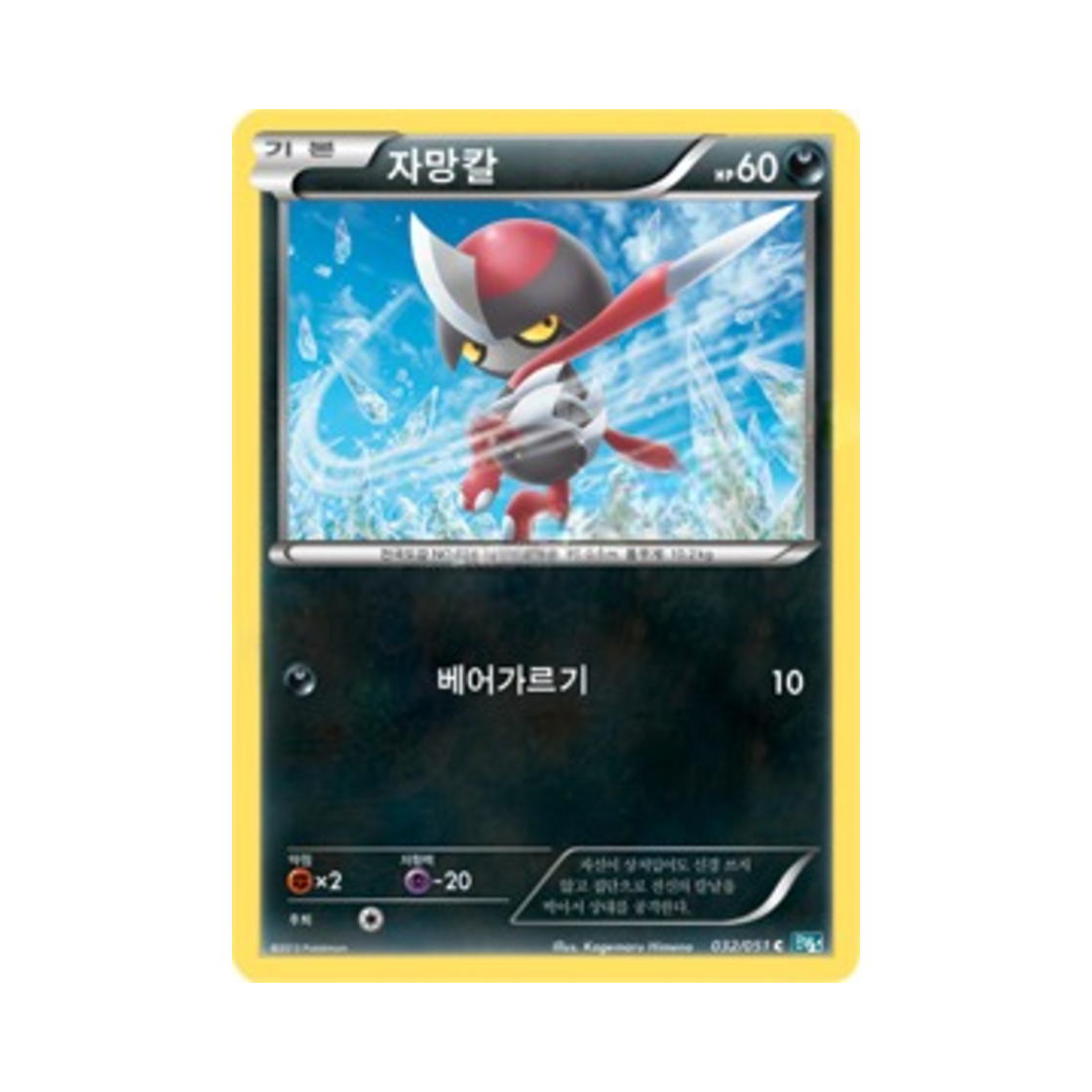 포켓몬 TCG 자망칼 C 볼트너클 (한글판)(Pokemon TCG Pawniard C Thunder Knuckle (Korean Ver.)) - 1