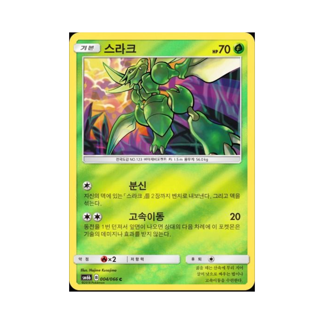 포켓몬 TCG 스라크 C 미러 챔피언로드 (한글판)(Pokemon TCG Scyther C Mirror Champion Road (Korean Ver.)) - 1
