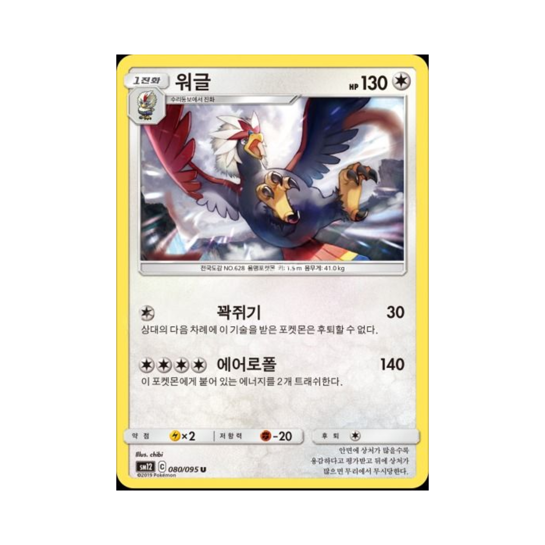 포켓몬 TCG 워글 U 얼터제네시스 (한글판)(Pokemon TCG Braviary U Alter Genesis (Korean Ver.))