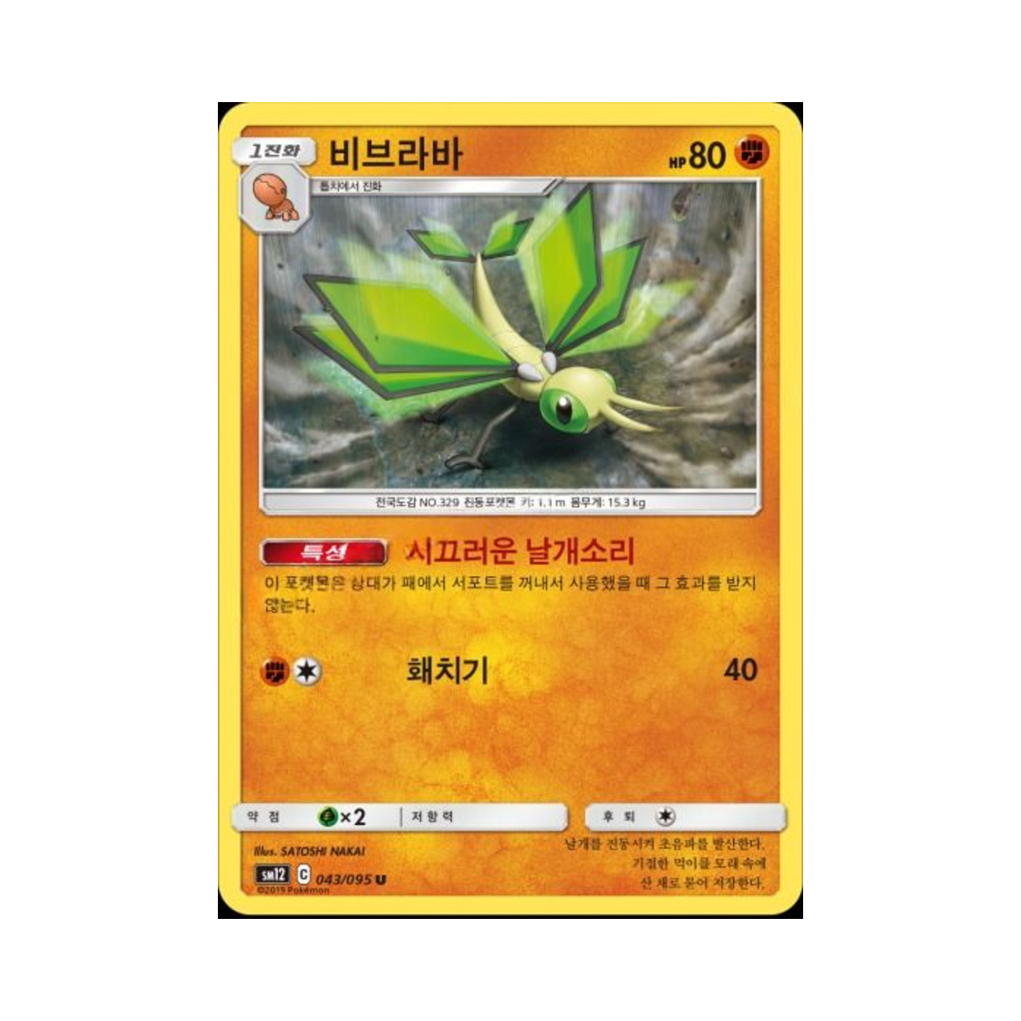 포켓몬 TCG 비브라바 U 얼터제네시스 (한글판)(Pokemon TCG Vibrava U Alter Genesis (Korean Ver.)) - 1