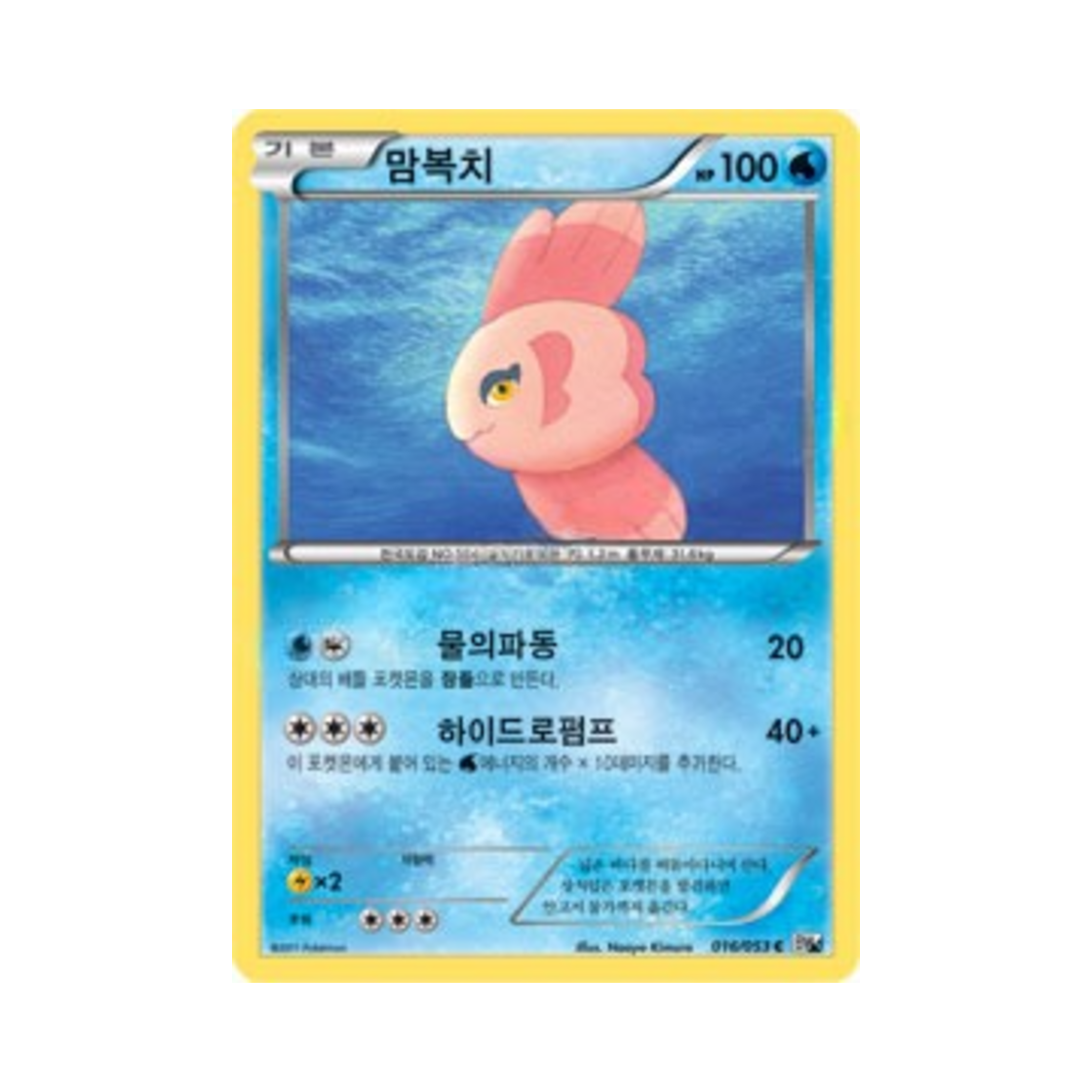 포켓몬 TCG 맘복치 C 화이트컬렉션 (한글판)(Pokemon TCG Alomomola C White Collection (Korean Ver.)) - 1