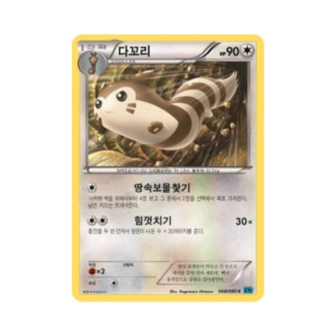포켓몬 TCG 다꼬리 C 와일드 블레이즈 (한글판)(Pokemon TCG Furret C Wild Blaze (Korean Ver.)) - 1