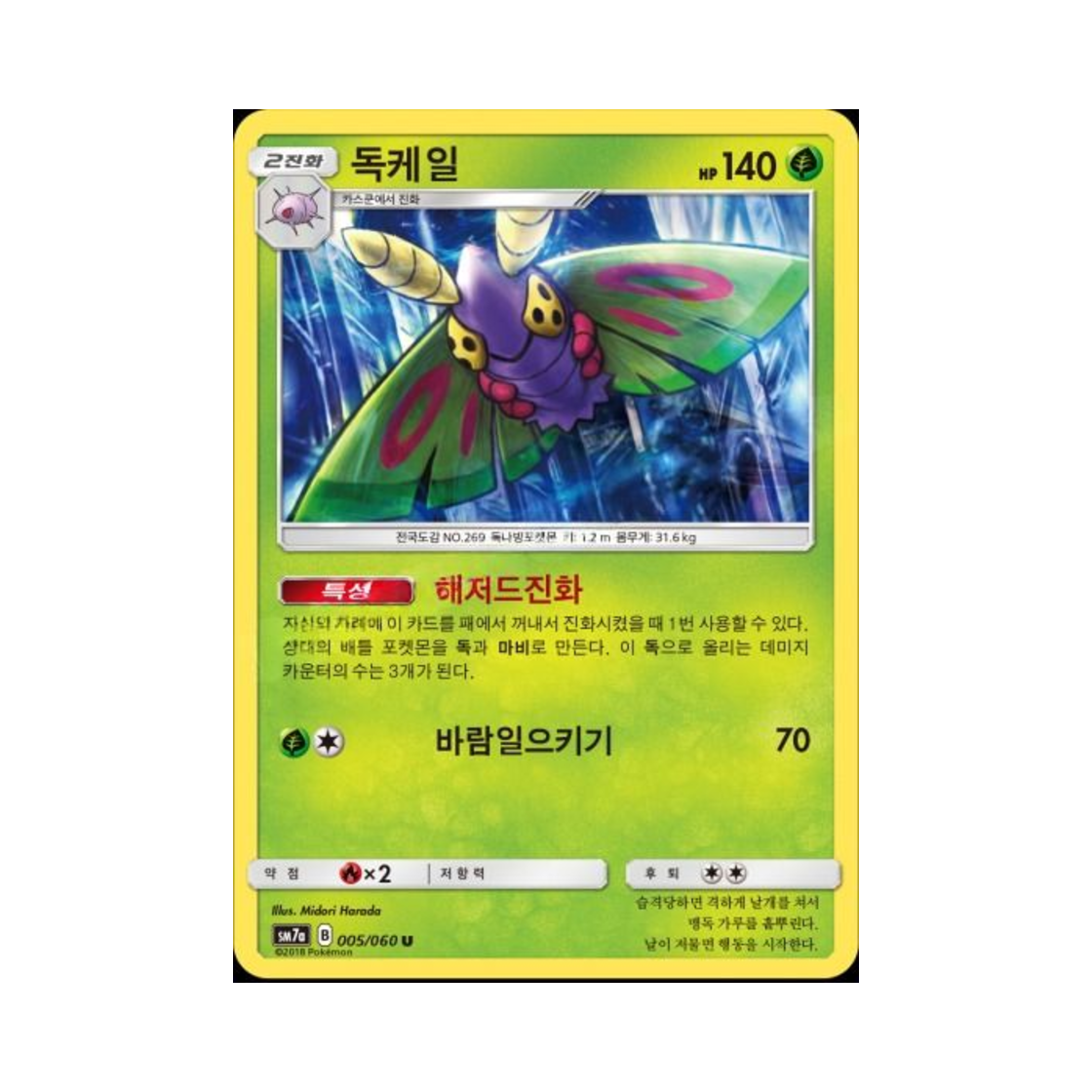 포켓몬 TCG 독케일 U 플라스마 스파크 (한글판)(Pokemon TCG Dustox U Thunderclap Spark (Korean Ver.)) - 1