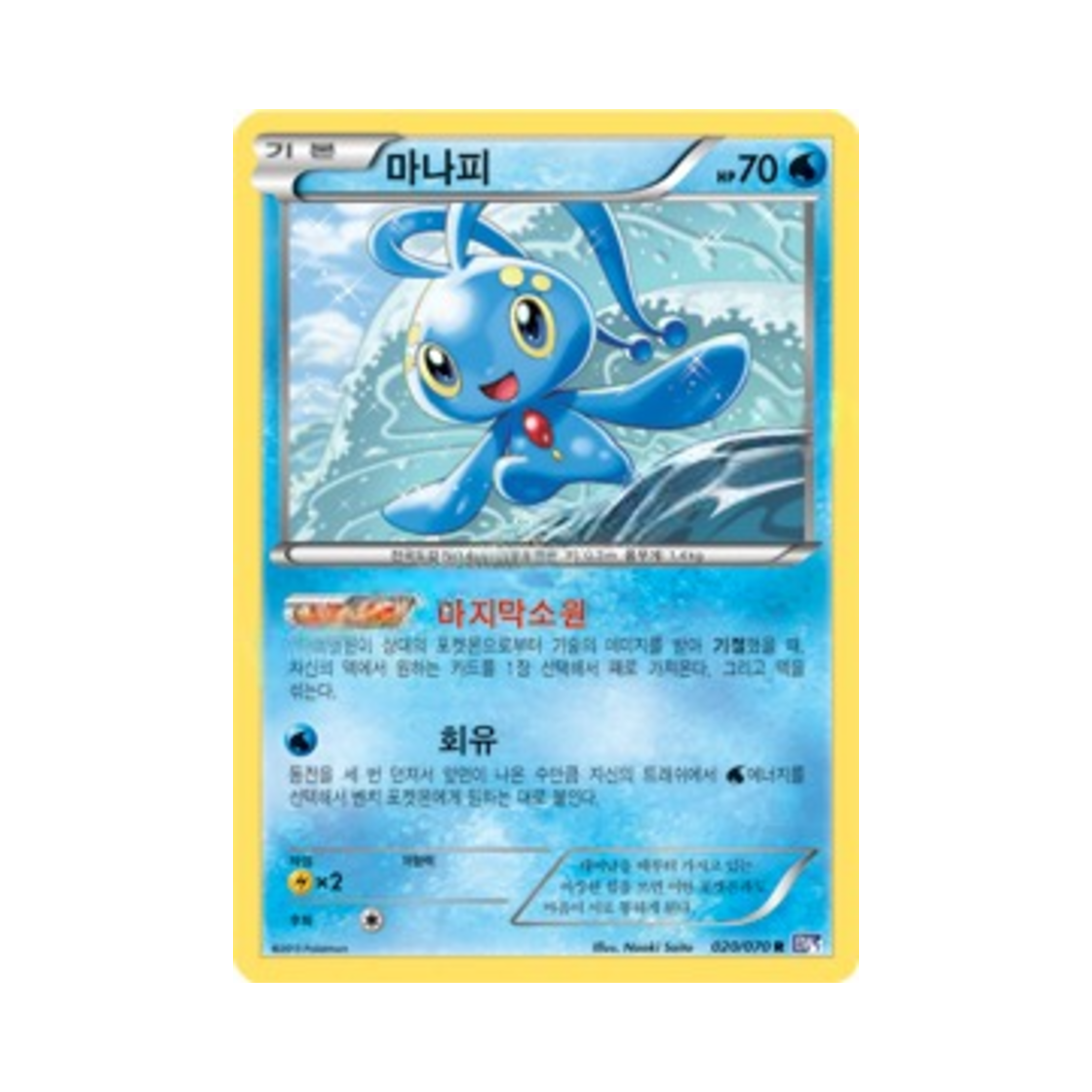 포켓몬 TCG 마나피 R 플라스마게일 (한글판)(Pokemon TCG Manaphy R Plasma Gale (Korean Ver.)) - 1