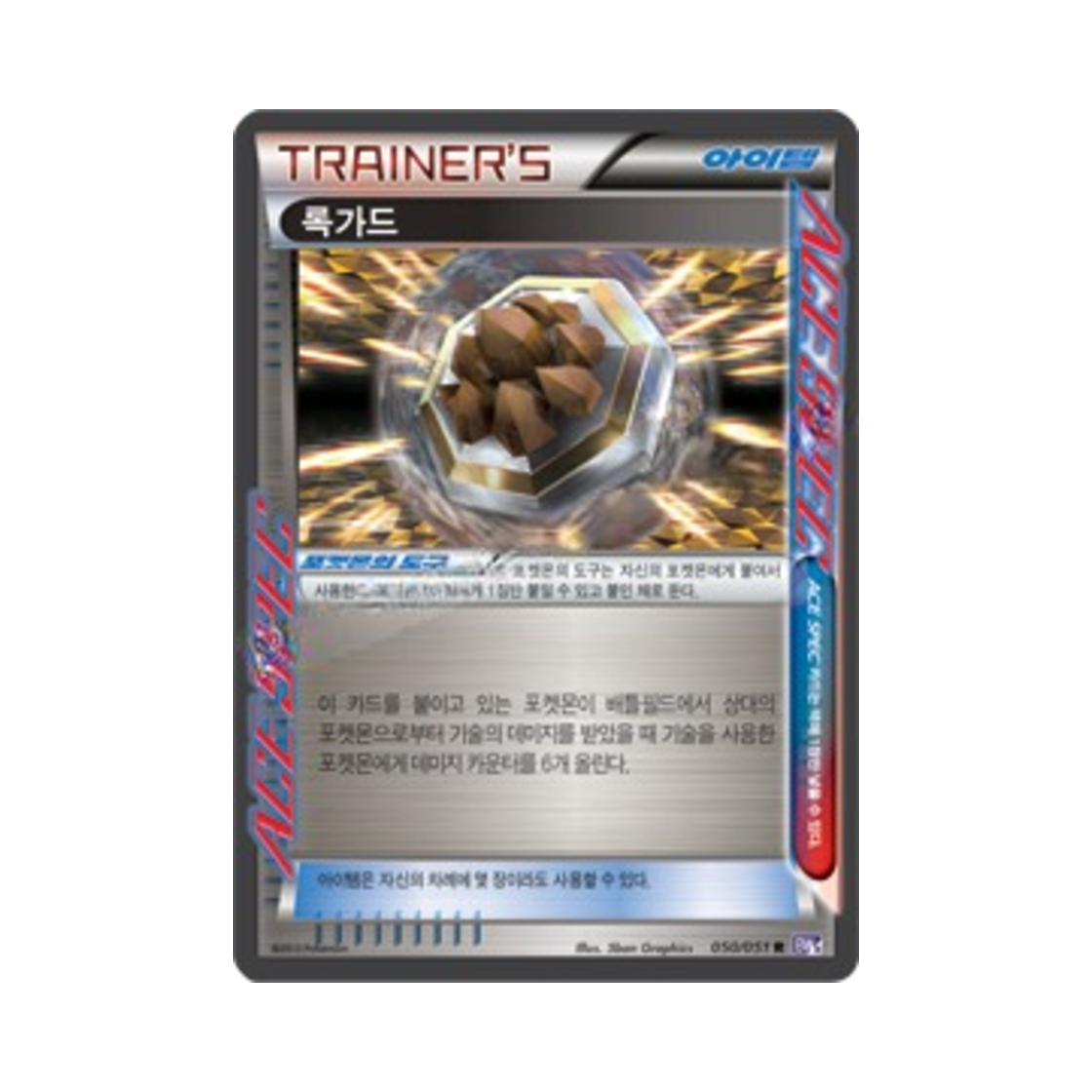 포켓몬 TCG 록가드 R 스파이럴포스 (한글판)(Pokemon TCG Rock Guard R Spiral Force (Korean Ver.)) - 1