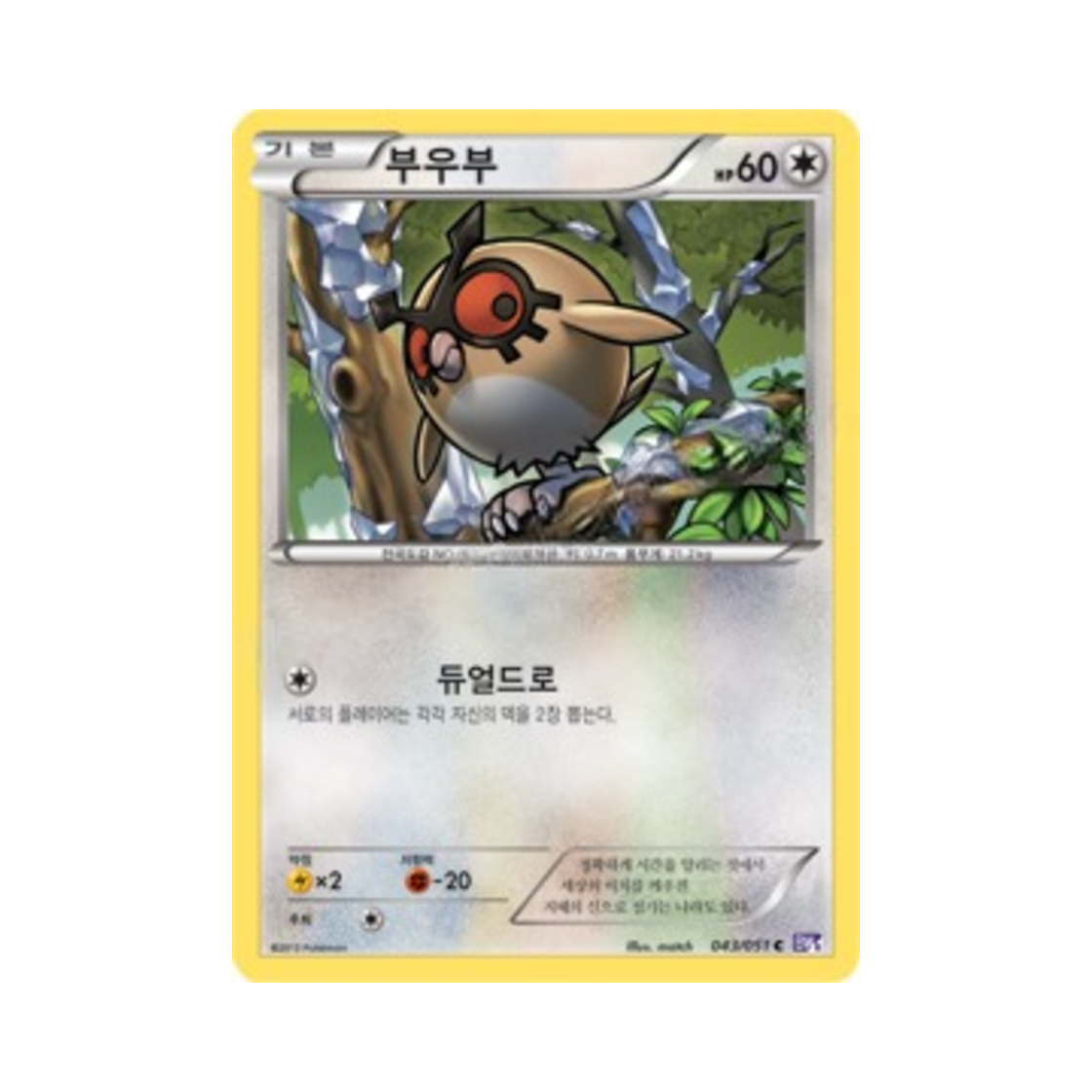 포켓몬 TCG 부우부 C 스파이럴포스 (한글판)(Pokemon TCG Hoothoot C Spiral Force (Korean Ver.)) - 1