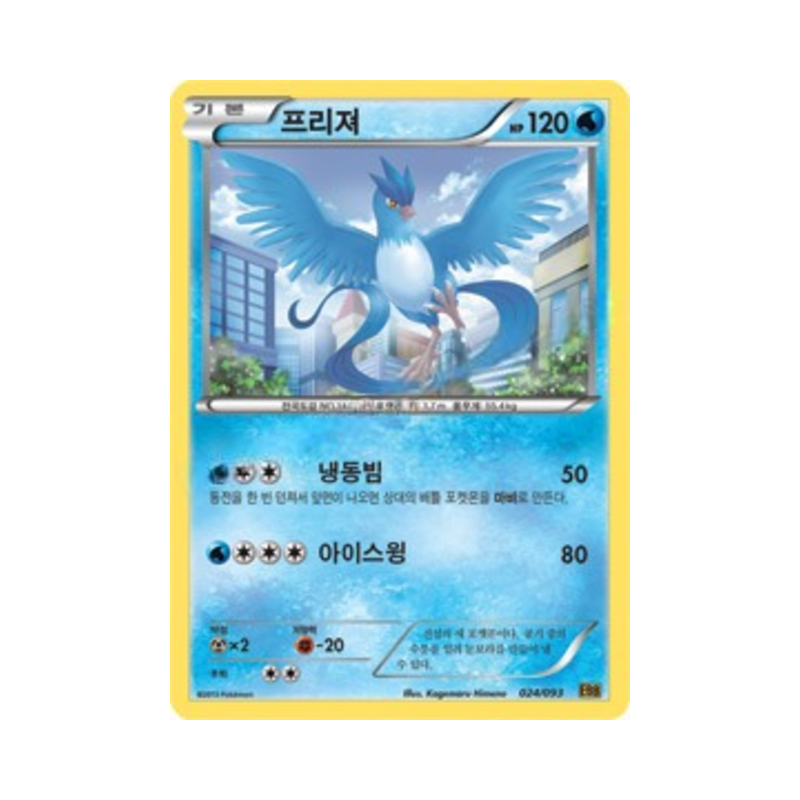 포켓몬 TCG 프리져 EX 배틀 부스트 (한글판)(Pokemon TCG Articuno EX Battle Boost (Korean Ver.)) - 1