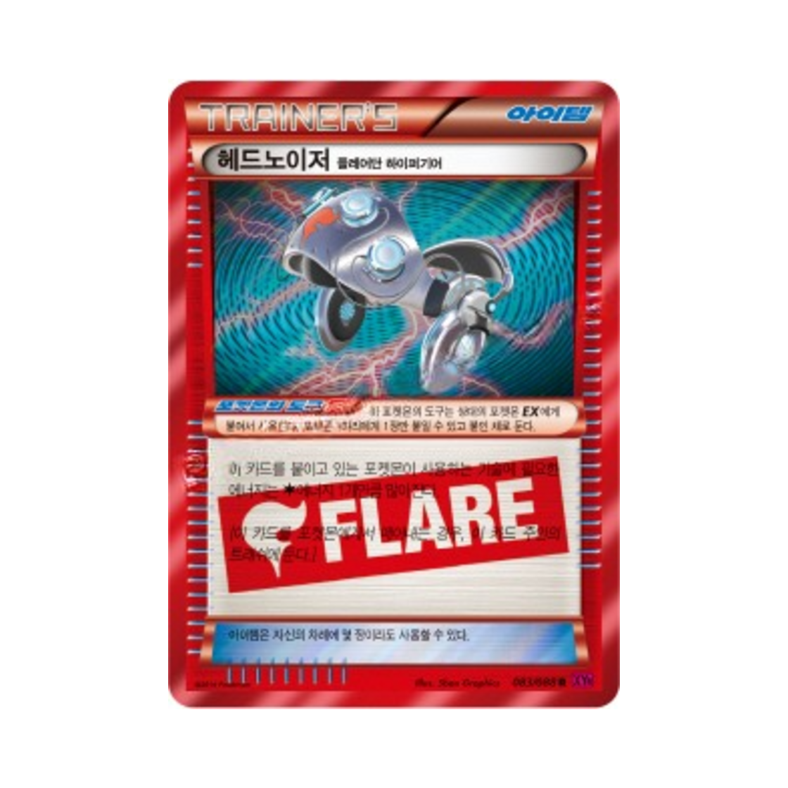 포켓몬 TCG 헤드노이저 R 팬텀게이트 (한글판)(Pokemon TCG Head Ringer R Phantom Gate (Korean Ver.)) - 1