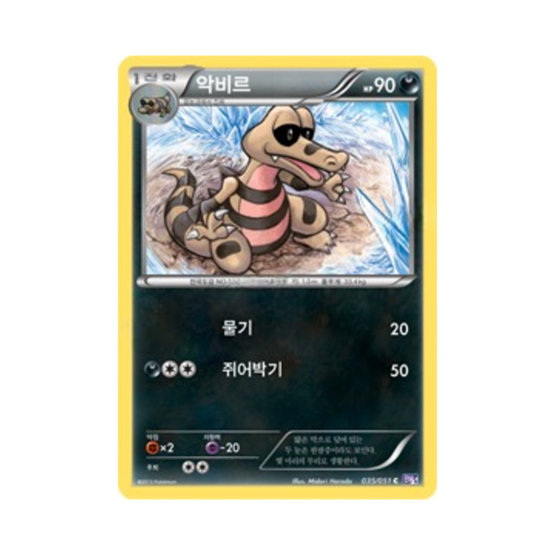 포켓몬 TCG 악비르 C 스파이럴포스 (한글판)(Pokemon TCG Krokorok C Spiral Force (Korean Ver.)) - 1
