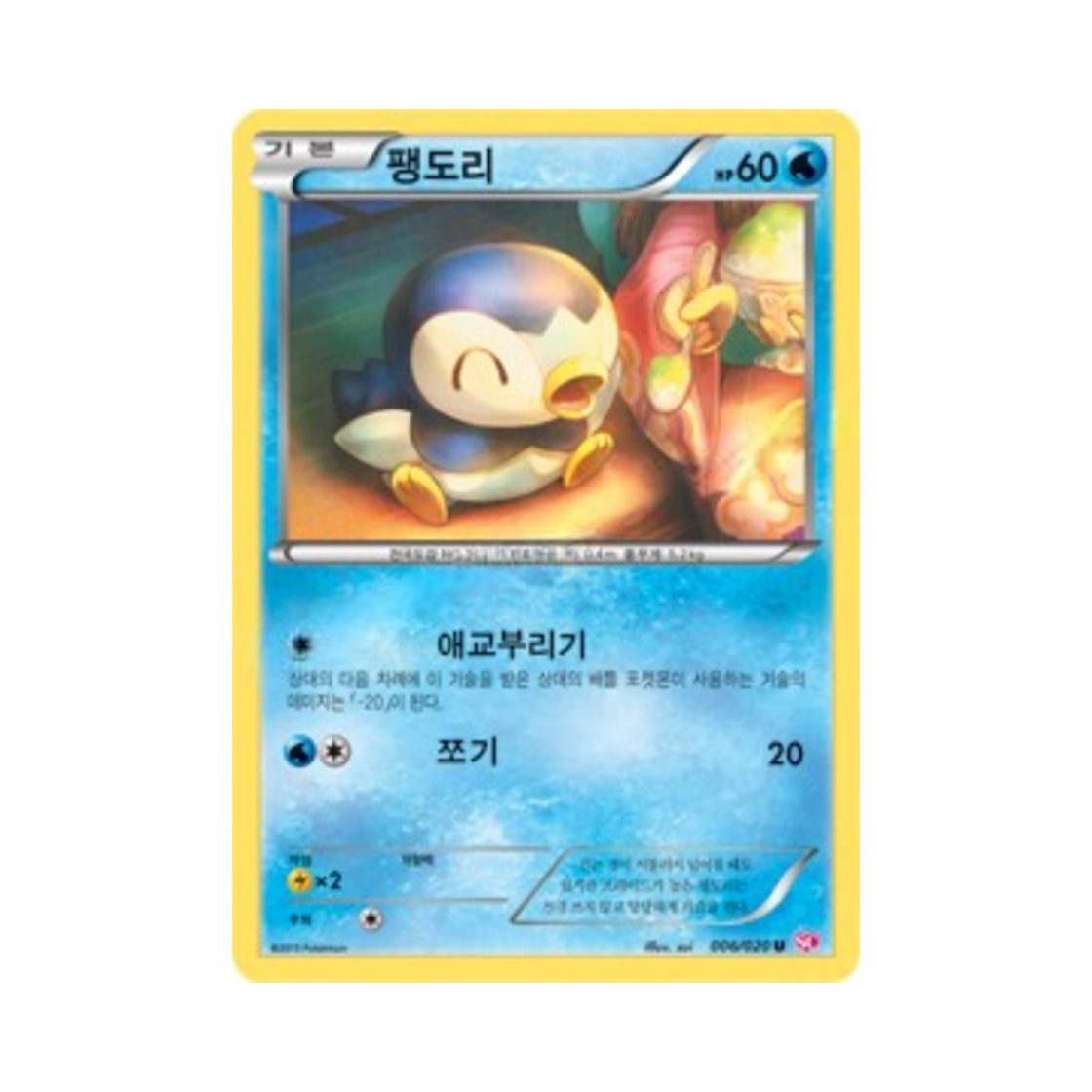 포켓몬 TCG 팽도리 U 샤이니 컬렉션 (한글판)(Pokemon TCG Piplup U Shiny Collection (Korean Ver.)) - 1