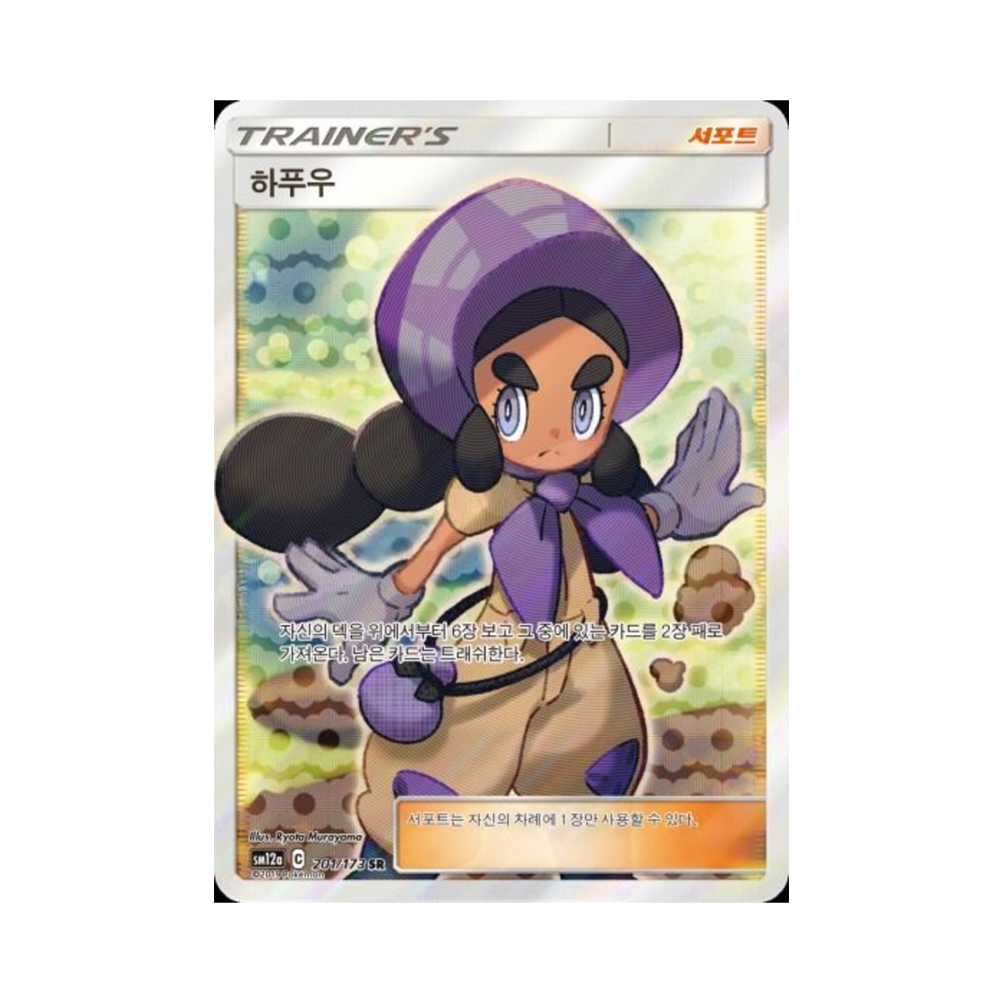 포켓몬 TCG 하푸우 SR 태그올스타즈 (한글판)(Pokemon TCG Hapu SR Tag All Stars (Korean Ver.)) - 1