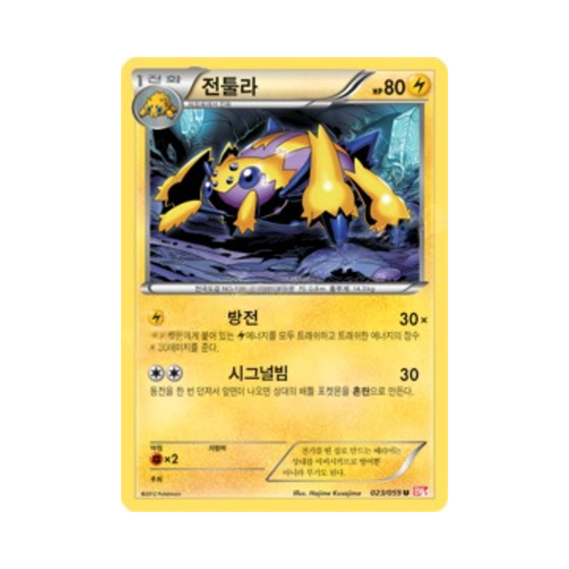 포켓몬 TCG 전툴라 U 콜드플레어 (한글판)(Pokemon TCG Galvantula U Cold Flare (Korean Ver.))
