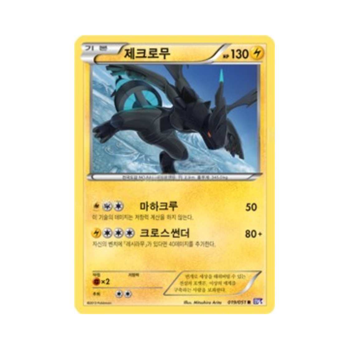 포켓몬 TCG 제크로무 R 스파이럴포스 (한글판)(Pokemon TCG Zekrom R Spiral Force (Korean Ver.)) - 1