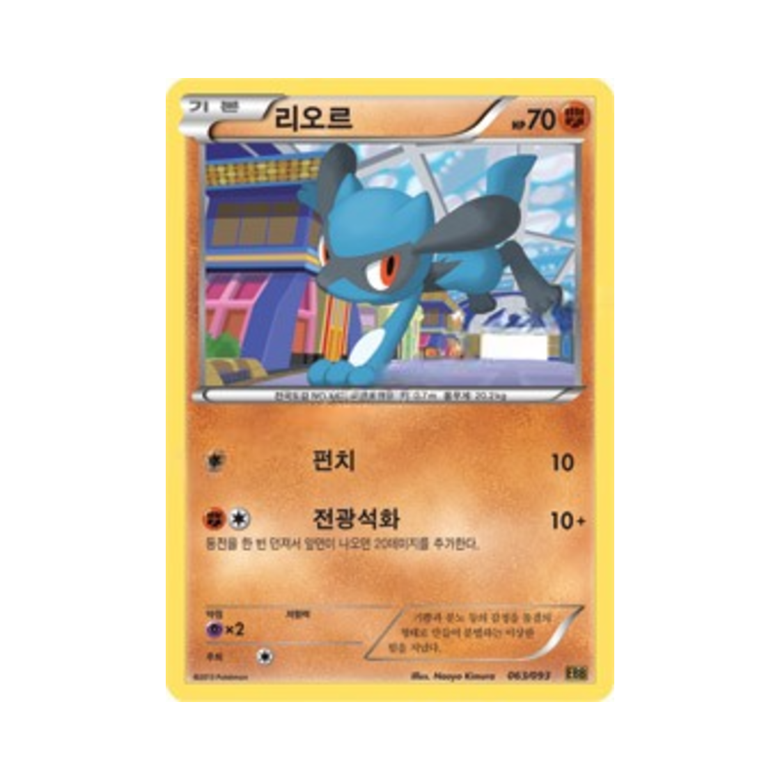 포켓몬 TCG 리오르 EX 배틀 부스트 (한글판)(Pokemon TCG Riolu EX Battle Boost (Korean Ver.)) - 1