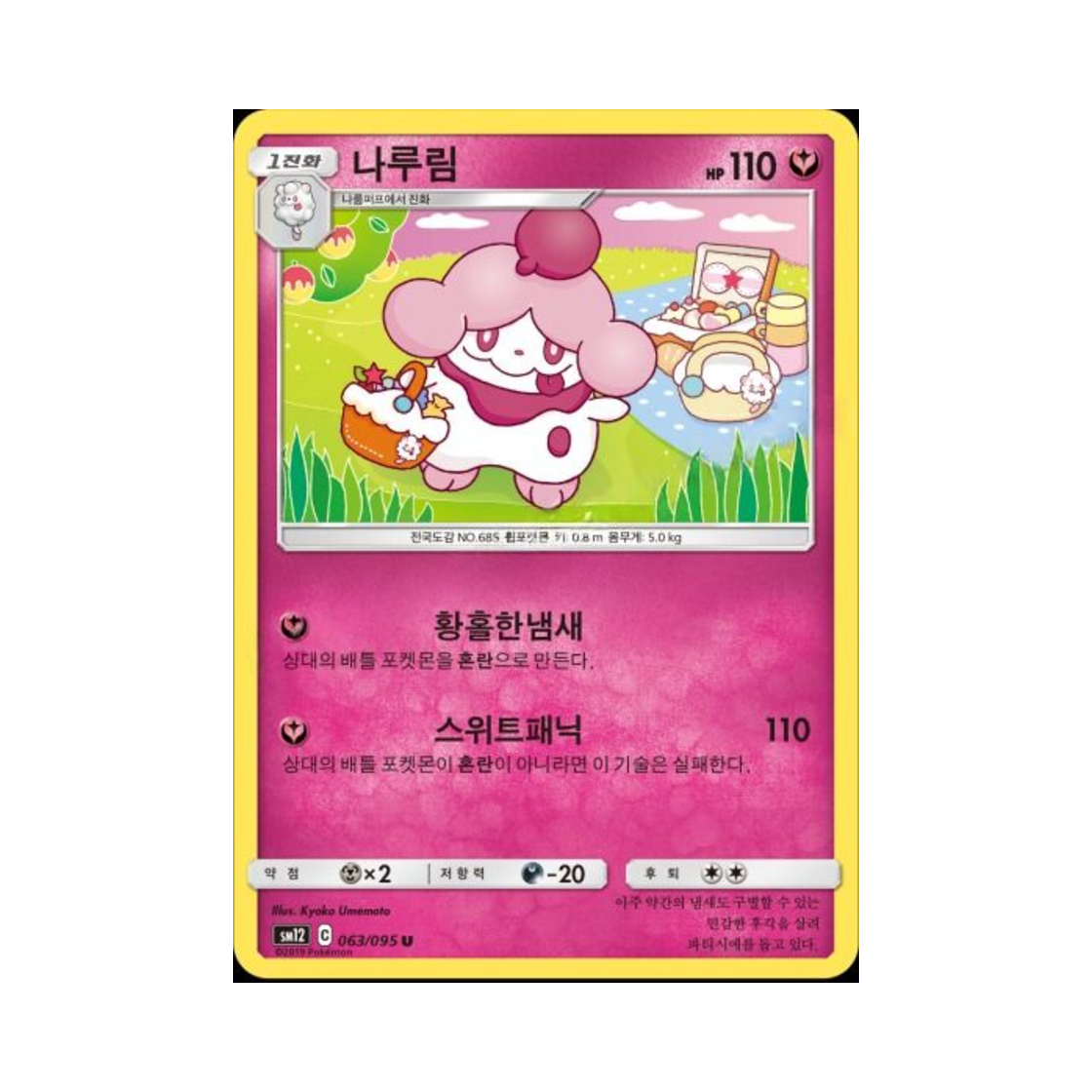 포켓몬 TCG 나루림 U 얼터제네시스 (한글판)(Pokemon TCG Slurpuff U Alter Genesis (Korean Ver.)) - 1