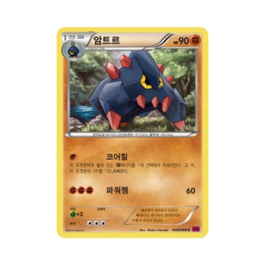 포켓몬 TCG 암트르 C 팬텀게이트 (한글판)(Pokemon TCG Boldore C Phantom Gate (Korean Ver.)) - 1