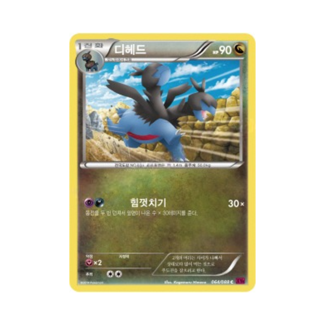 포켓몬 TCG 디헤드 C 팬텀게이트 (한글판)(Pokemon TCG Zweilous C Phantom Gate (Korean Ver.))
